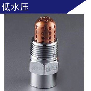 高速水霧噴頭