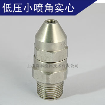 窄角實(shí)心錐形噴嘴