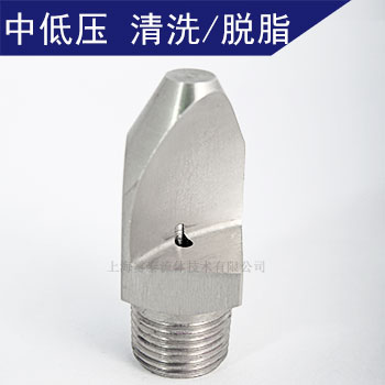 窄角噴嘴