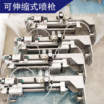 可伸縮式噴槍