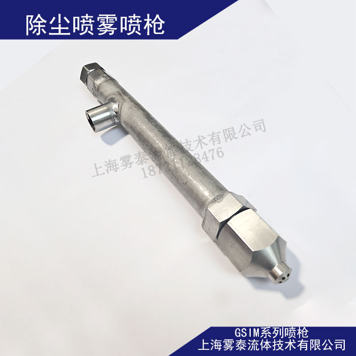GSIM噴霧噴槍